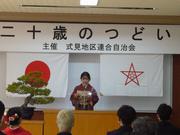 式見地区二十歳のつどいが行われました（令和5年1月3日）の画像5