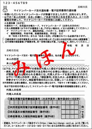 交付通知書・電子証明書発行通知書