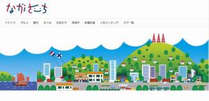 ながさーちホームページの画像