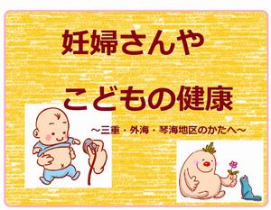 妊婦さんやこどもの健康の画像1