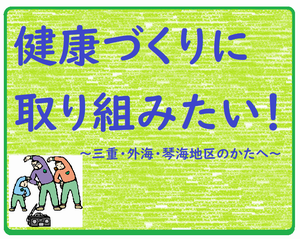 健康づくりに取り組みたいの画像1