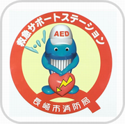 緊急サポートステーションマップ