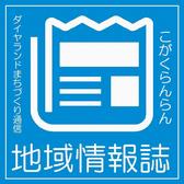 地域情報誌