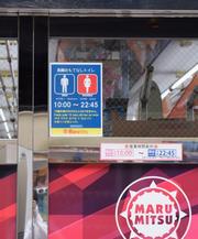店頭トイレ案内の画像