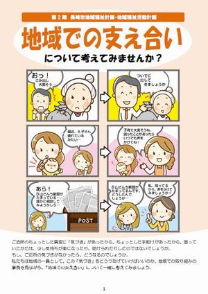 ささえあいプラン概要版表紙