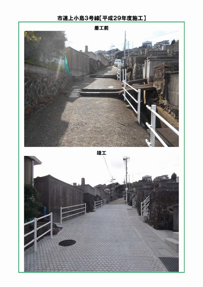上小島3号線
