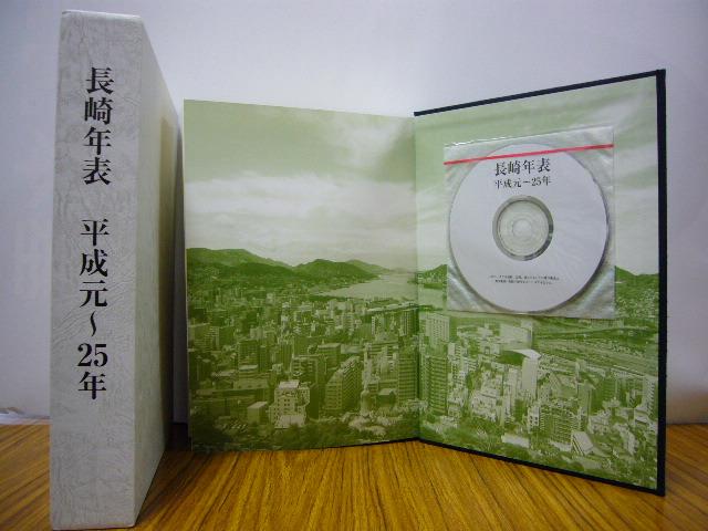 年表写真