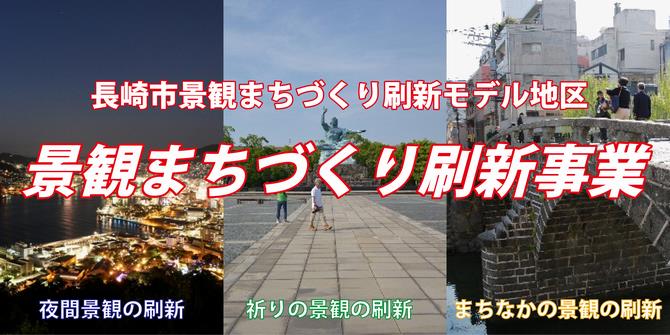 景観まちづくり刷新事業の画像