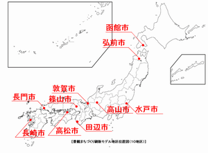 景観まちづくり刷新モデル地区に指定された都市（10都市）の画像