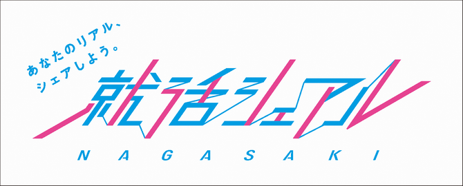 就活シェアル