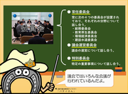 委員会にはどんな種類があるの？の画像