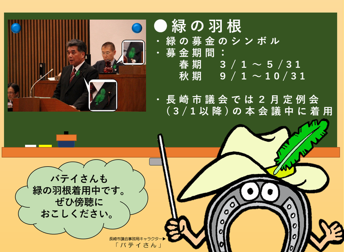緑の羽根1