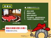 初議会っての画像