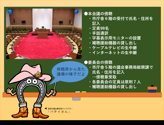 「市議会は見たり聞いたりできるの？」の画像