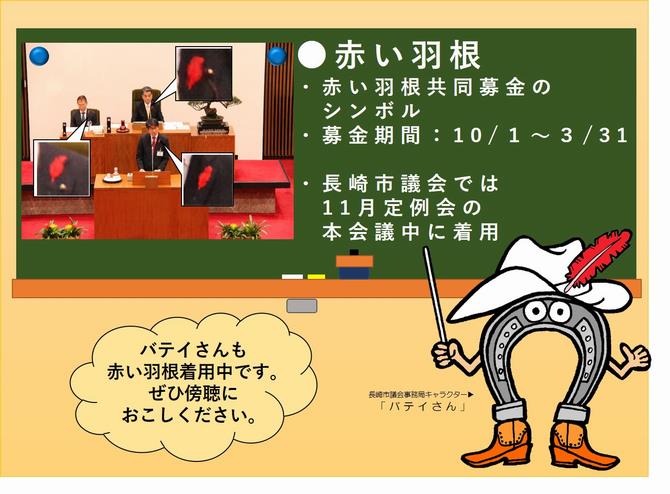 「議場でつけている赤い羽根はどんな意味があるの？」の画像1