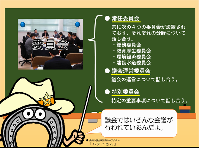 「委員会にはどんな種類があるの？」の画像