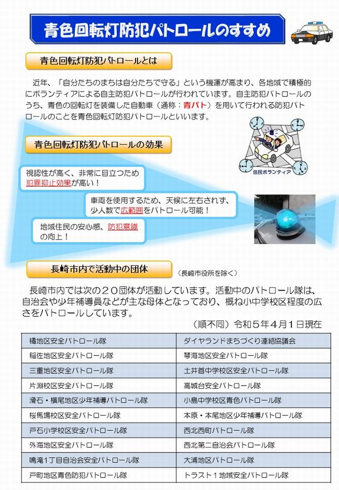 青色回転灯防犯パトロールのすすめの画像1