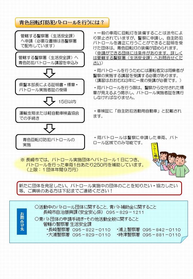 青色回転灯防犯パトロールのすすめの画像2
