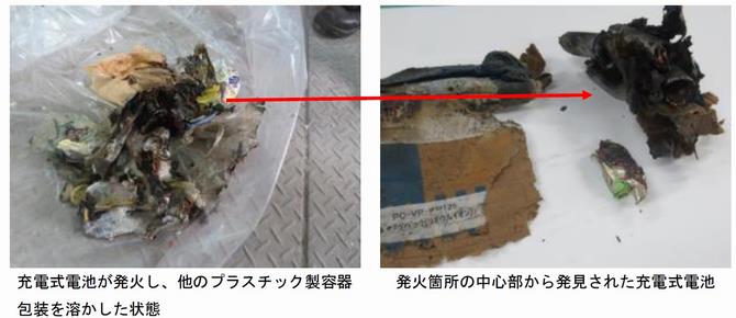 発火した充電式電池2