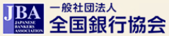 アイコン（全国銀行協会）