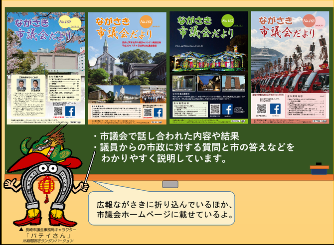 市議会だより