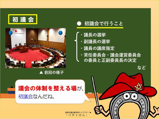 初議会の画像