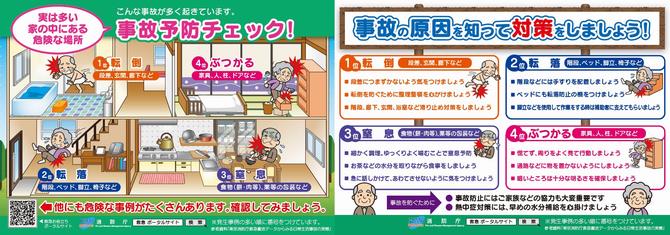 リーフレット（高齢者編）