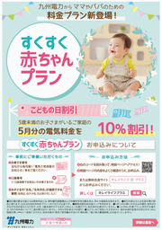 赤ちゃんプラン