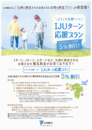 IJUターン
