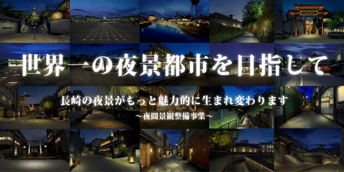 夜間景観整備事業の画像