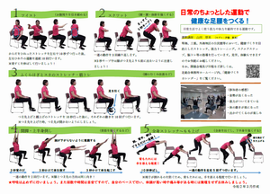 日常生活のちょっとした運動で健康な足腰をつくる！の画像
