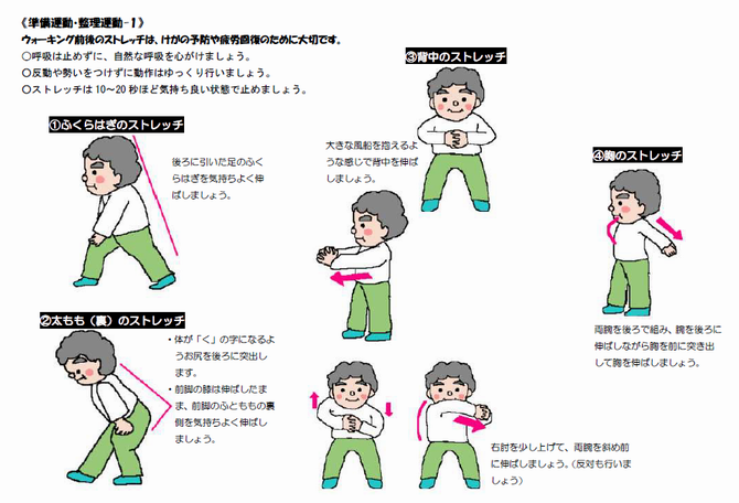 準備運動