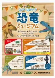 2019ながさき恐竜ミュージアムの画像1