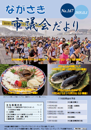 市議会だより第167号の画像
