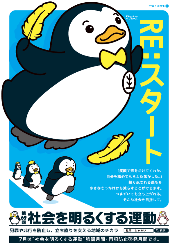 社会を明るくする運動の画像