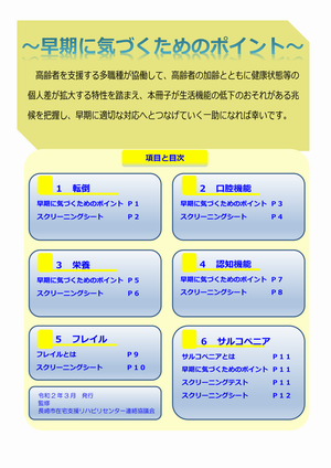 介護従事者等の重度化防止に係る早期気づきの教育・啓発に資する業務の画像