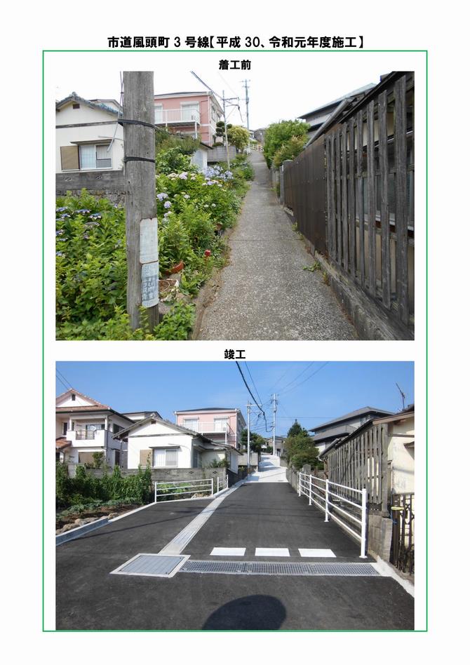 風頭町3号線