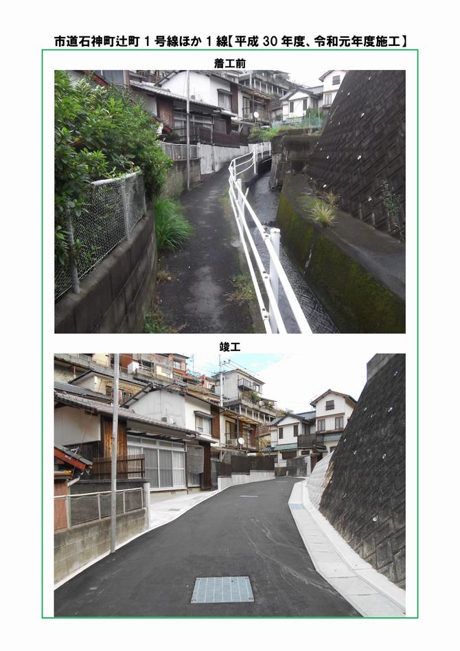 石神町辻町1号線