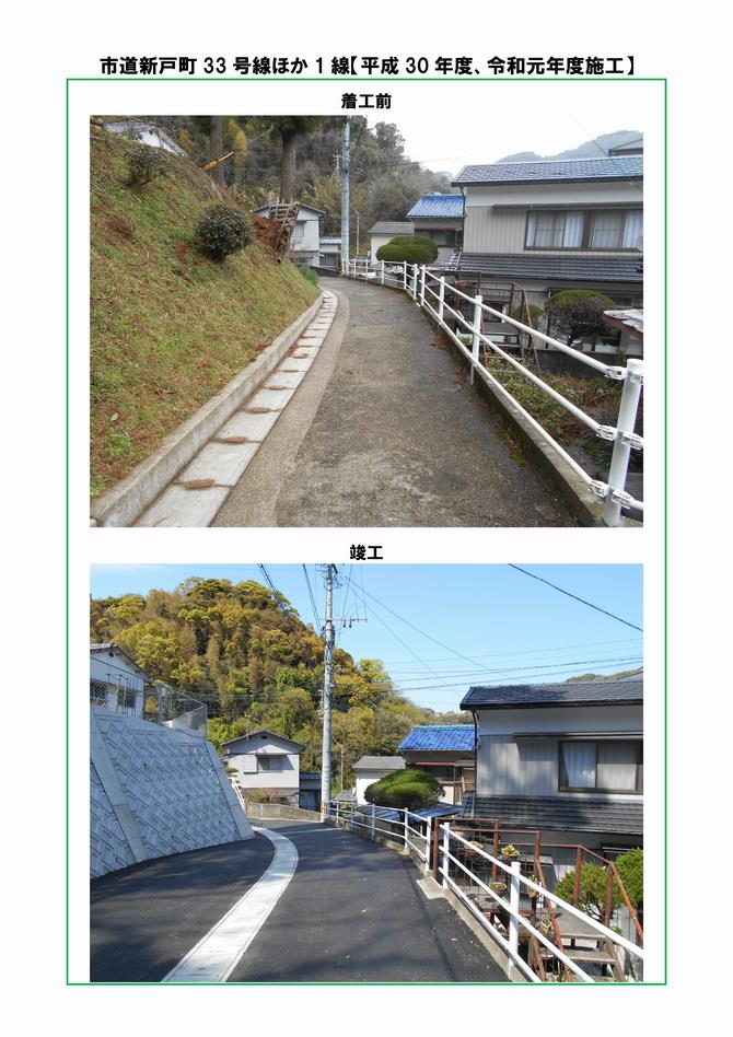 新戸町33号線