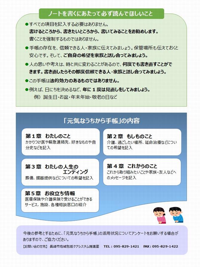 元気なうちから手帳の画像2