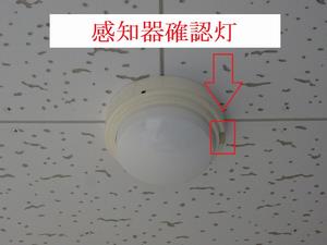 確認灯2