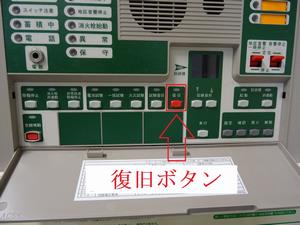 復旧ボタン