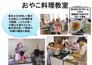 親子料理教室