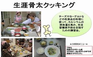 生涯骨太