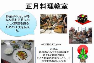 正月料理教室