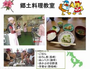 郷土料理教室