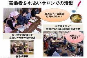 ふれあいサロン