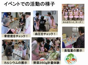 イベント活動