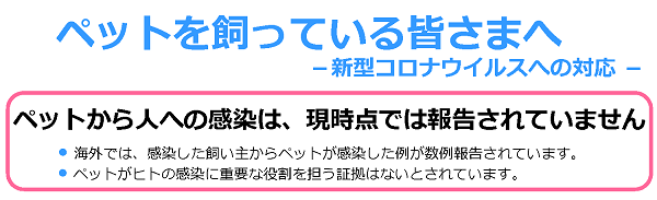 環境省_新型コロナウイルス関連情報