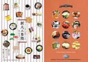 新大工界隈食べ歩きガイドの画像